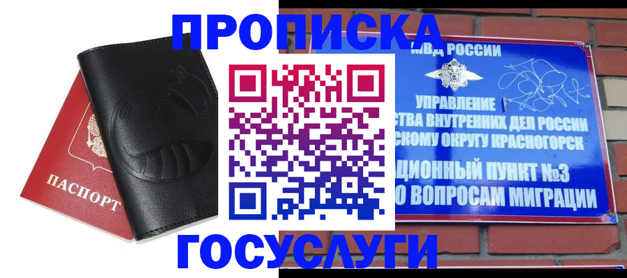 купить прописку в Чусовом