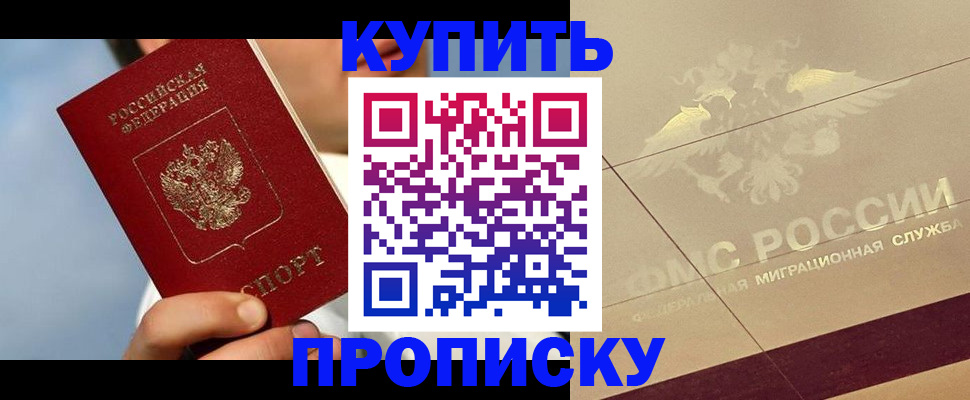 временная прописка в Чусовом