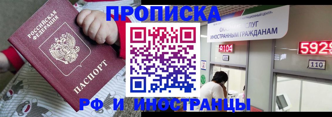 прописка законно в Чусовом